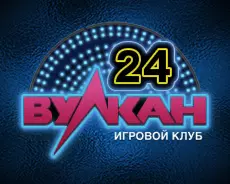 Вулкан 24